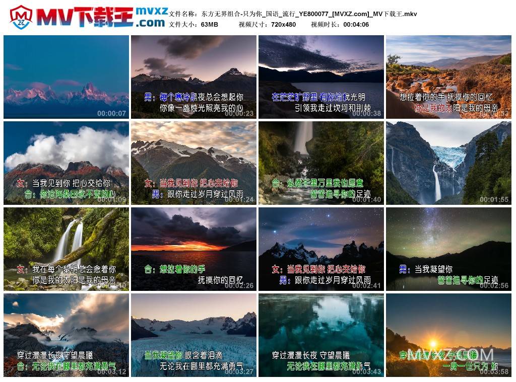 东方无界组合-只为你_国语_流行_YE800077